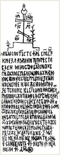 Markovac Despot Stefan crtez natpisa na istocnoj strani m